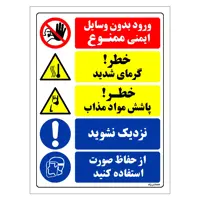 برچسب ایمنی مستر راد طرح ورود بدون وسایل ایمنی ممنوع مدل HSE-OSHA-030