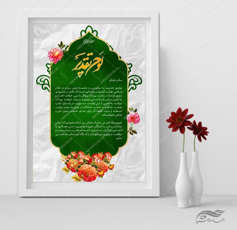 طرح تقدیرنامه لایه باز فرهنگی مذهبی