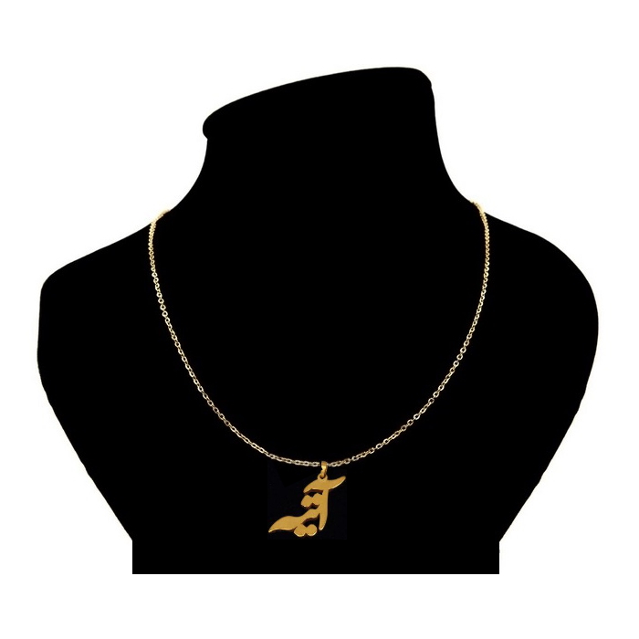 گردنبند مدل اسم آتیه کد fa01