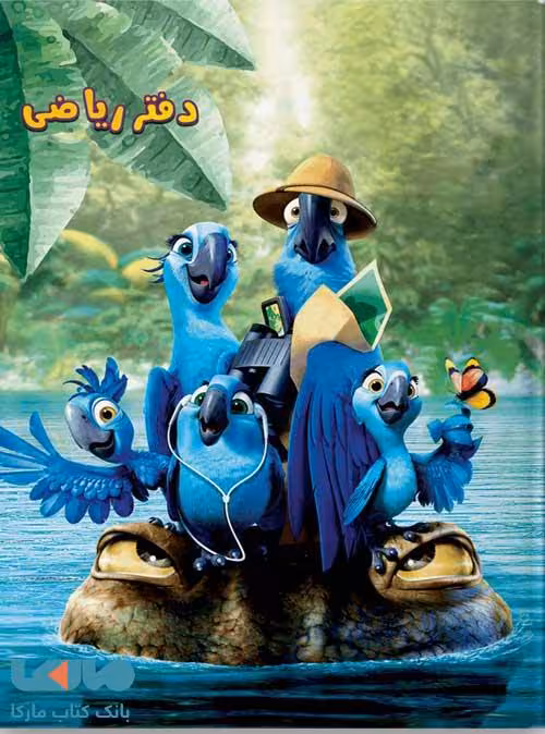 دفتر ریاضی سرمشق