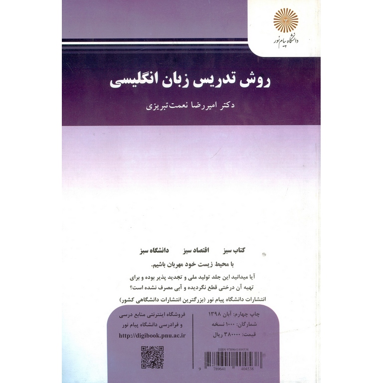 روش تدریس زبان انگلیسی