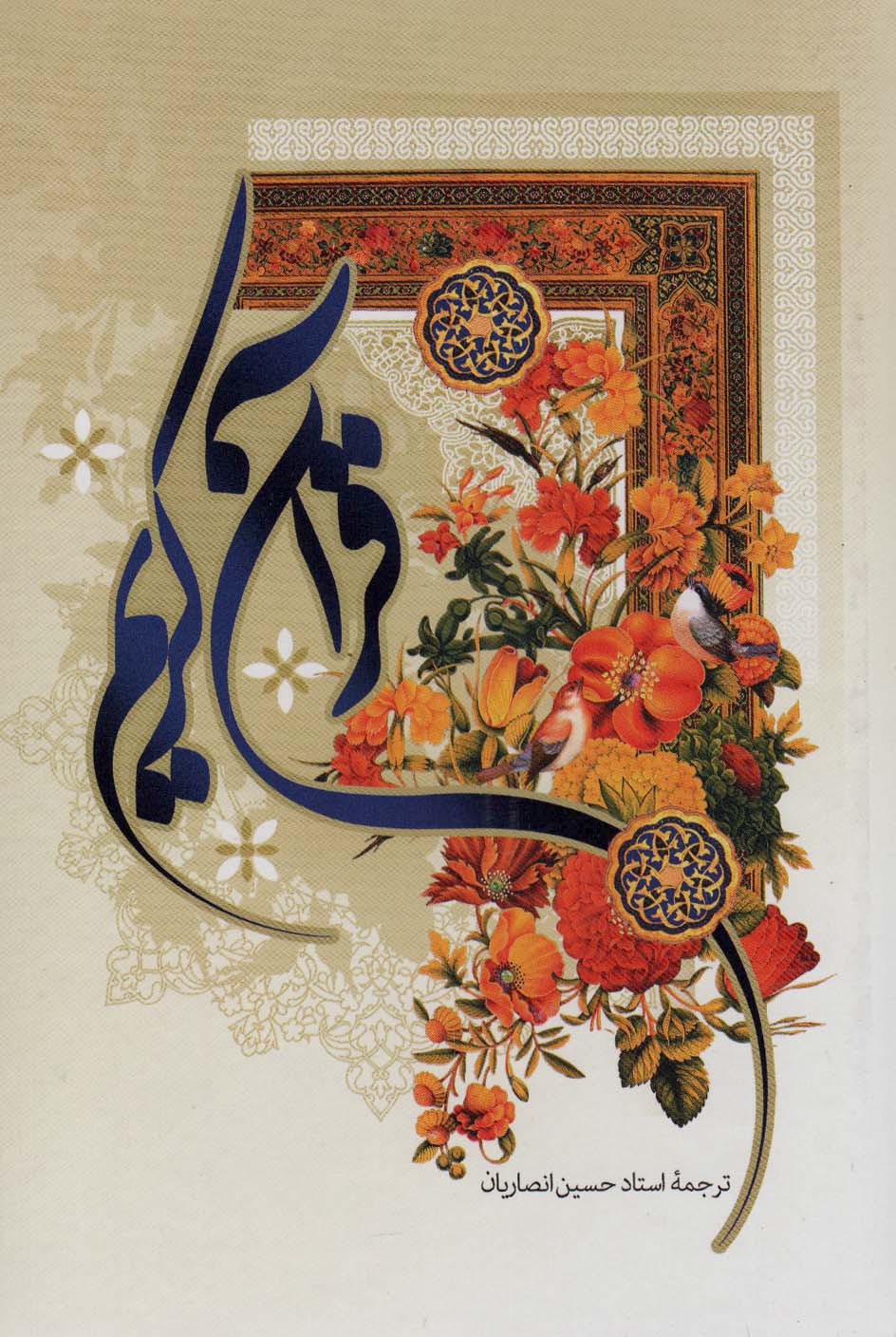 قرآن کریم عثمان طه - ناشربوک | خرید آنلاین کتاب