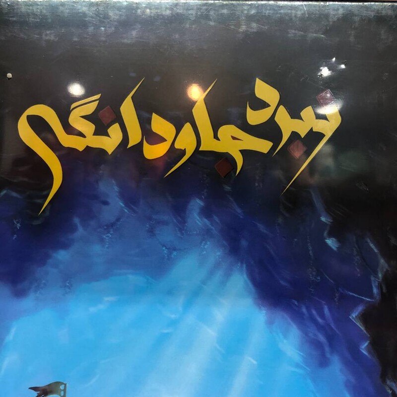 اسباب بازی(بازی فکری) نبرد جاودانگی مناسب برای 12 سال به بالا بازی 2 تا 4 نفره