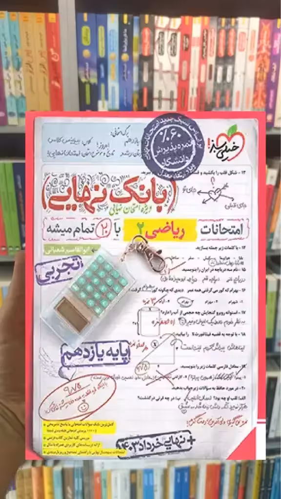بانک نهایی ریاضی یازدهم تجربی خیلی سبز - بانک کتاب ماندگار-قیمت-خرید-کتاب-کمک-درسی-کنکور-دانشگاهی