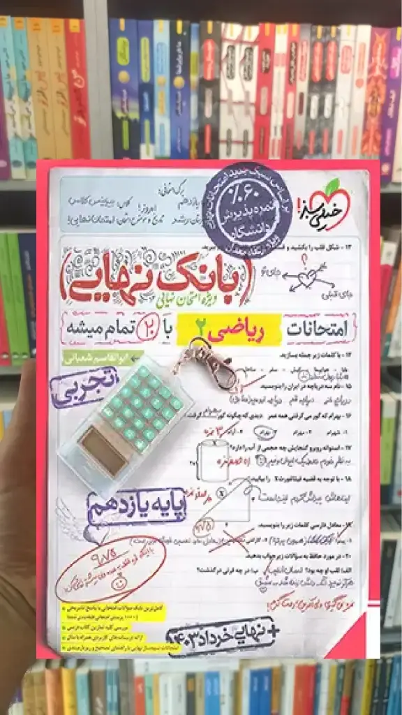بانک نهایی ریاضی یازدهم تجربی خیلی سبز - بانک کتاب ماندگار-قیمت-خرید-کتاب-کمک-درسی-کنکور-دانشگاهی
