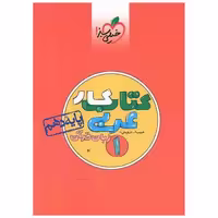 کتاب عربی دهم کار (460) اثر حبیب ا… درویش