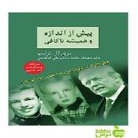 بیش از اندازه و همیشه ناکافی مری ال ترامپ سخن - سیب ترش - SibTorsh مری ال ترامپ