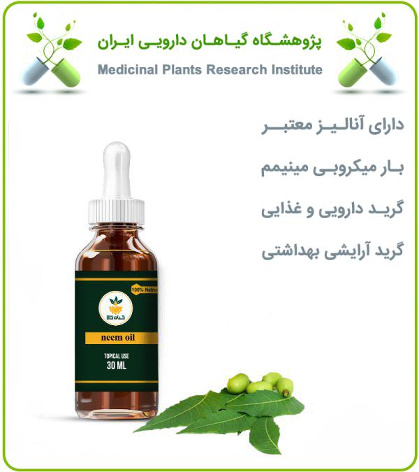روغن چریش (پایه ای) موضعی