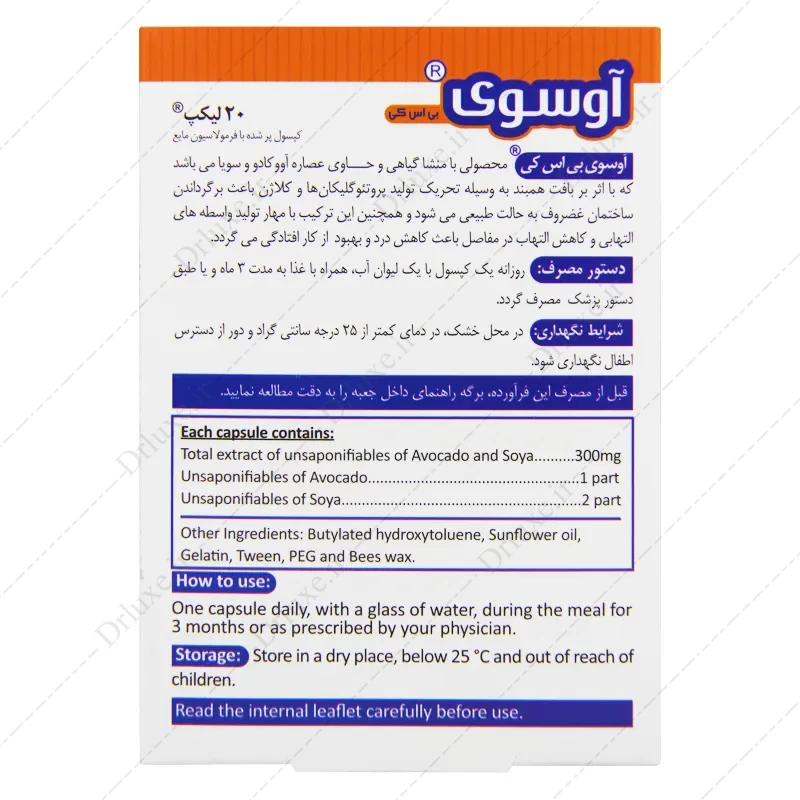 قرص آوسوی، کپسول مایع آوسوی بی اس کی 20 عدد