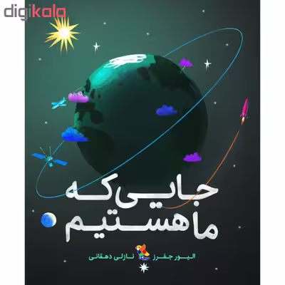 کتاب جایی که ما هستیم اثر الیور جفرز نشر میچکا