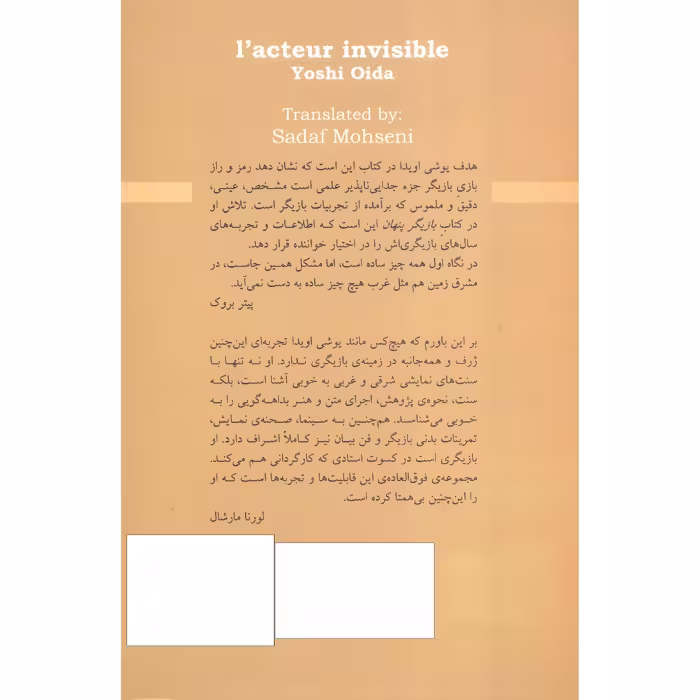 کتاب بازیگر پنهان اثر یوشی اویدا نشر قطره