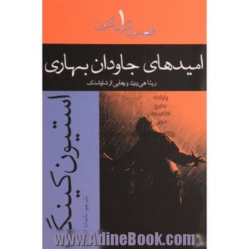 امیدهای جاودان بهاری | مرکز فرهنگی آبی