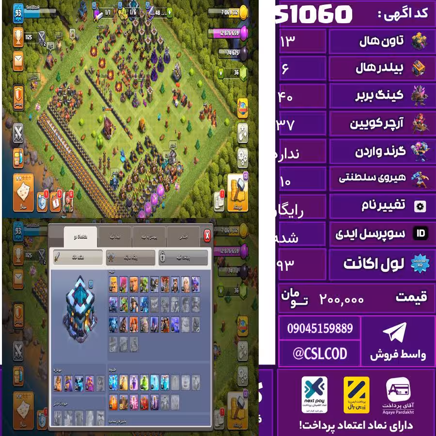 اکانت کلش لول 93 تاون 13 لول 40 کویین 37 واردن  رویال چمپیون 10 شاهزاده مینیون 25 تغییرنام رایگان کد 51060