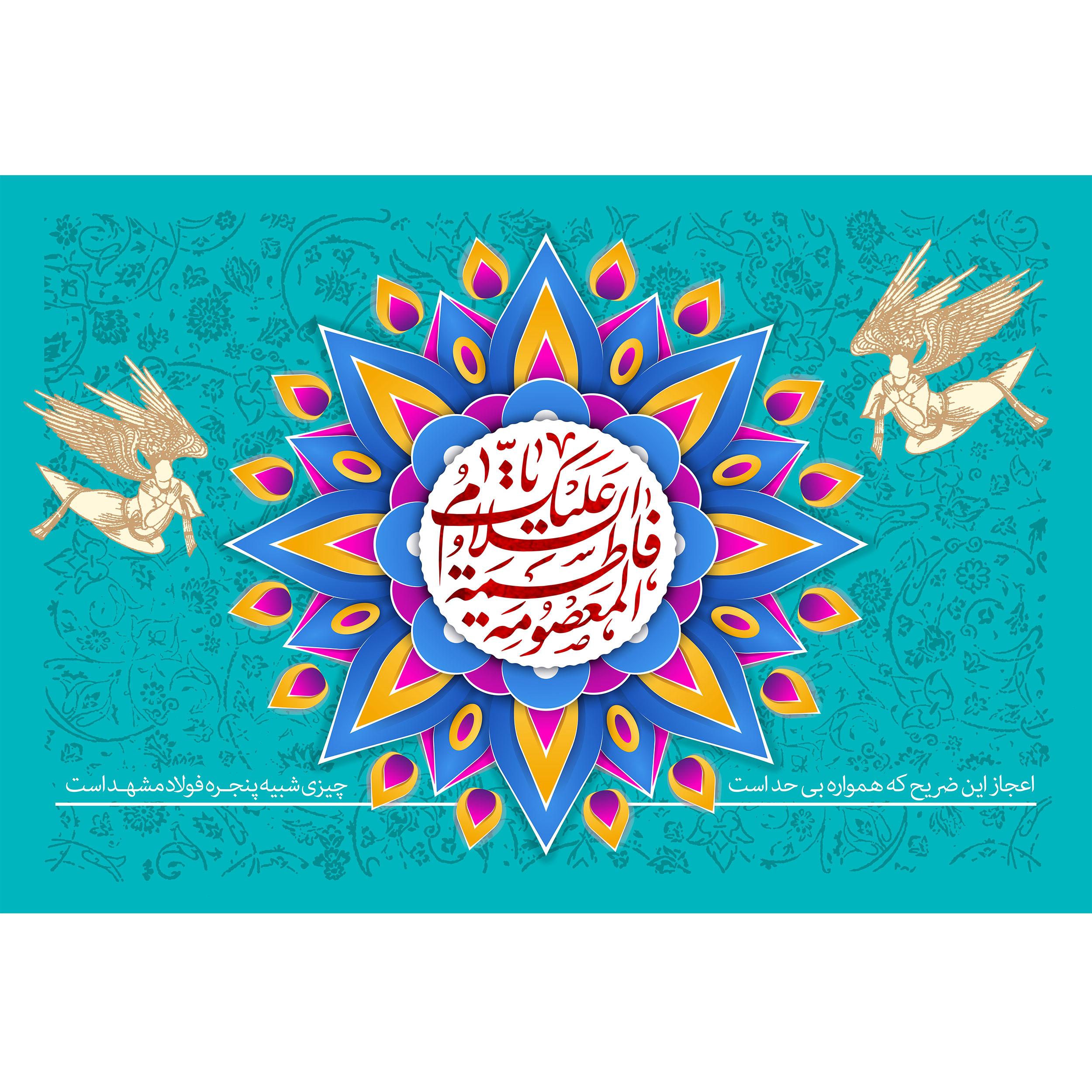 تابلو شاسی مدل یا فاطمه معصومه کد T4880