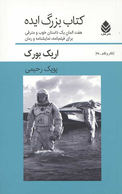 کتاب بزرگ ایده