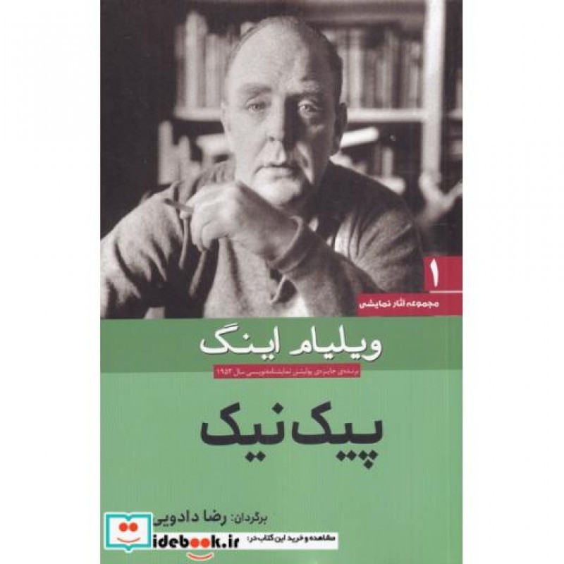 کتاب مجموعه آثار نمایشی 1 پیک نیک