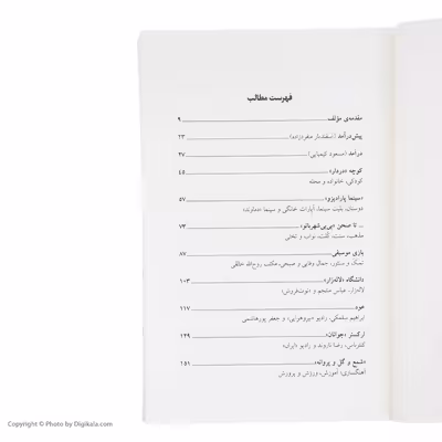 کتاب شناسنامه ی اسفندیار منفرد زاده اثر حسین عصاران نشر نگاه