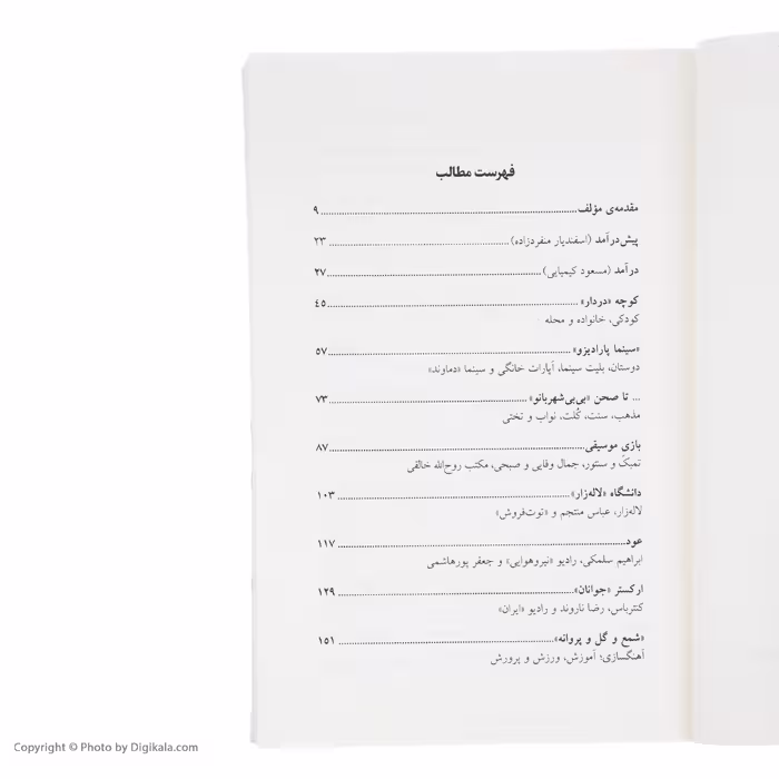 کتاب شناسنامه ی اسفندیار منفرد زاده اثر حسین عصاران نشر نگاه