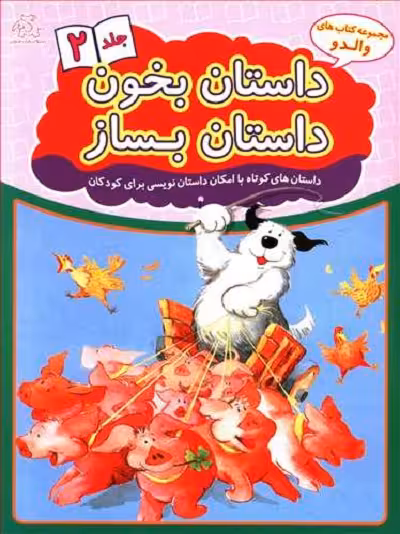 داستان بخون داستان بساز 2