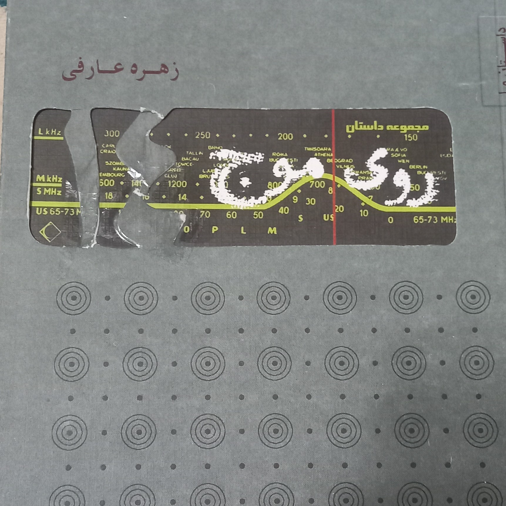 کتاب مجموعه داستان روی موج 14