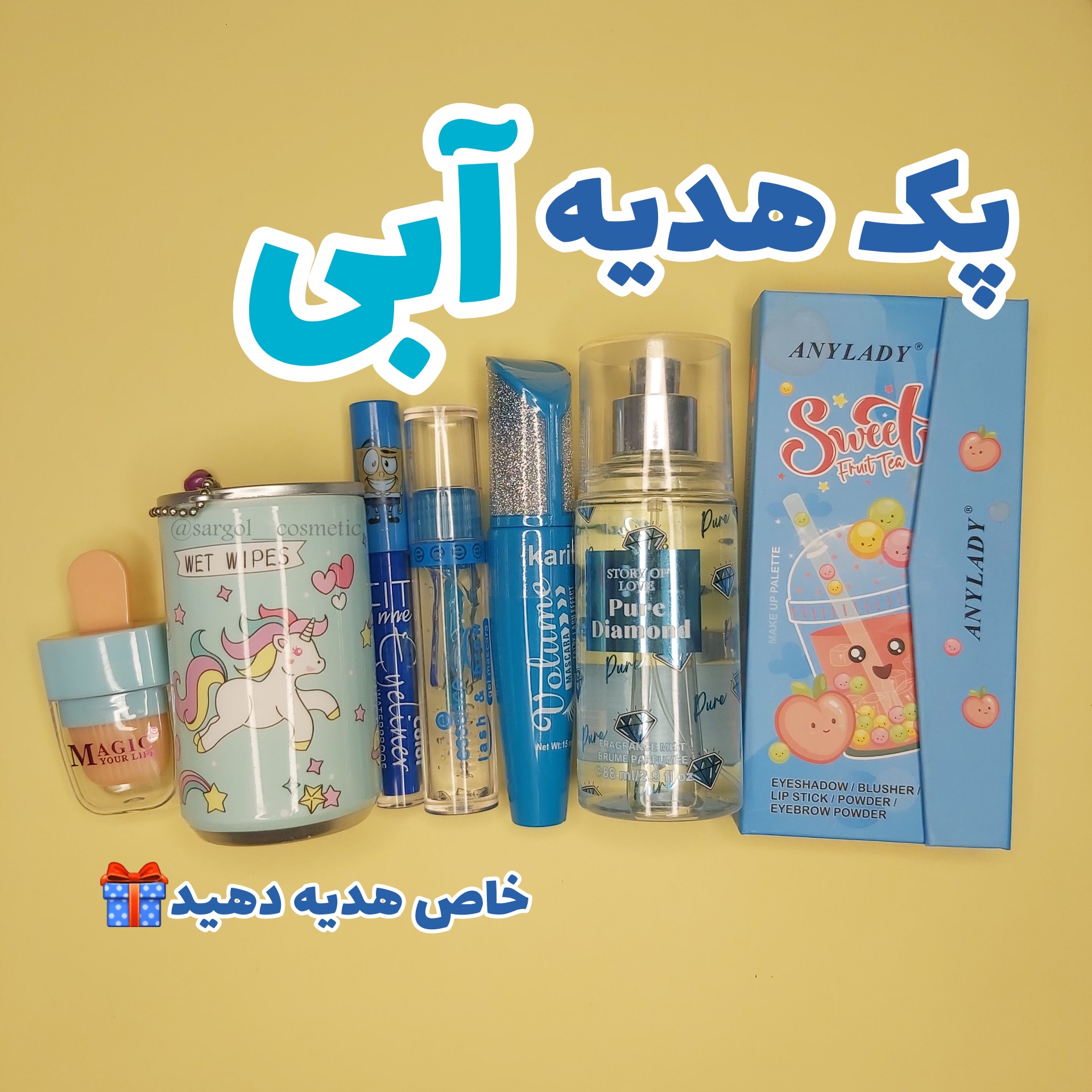 پک هدیه آبی با ما دیگه نگران کادو نباش ما برات هر رنگی بگی میچینیم