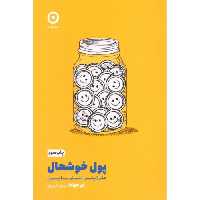 کتاب پول خوشحال اثر کن هوندا انتشارات نشر مون - ناشربوک | خرید آنلاین کتاب