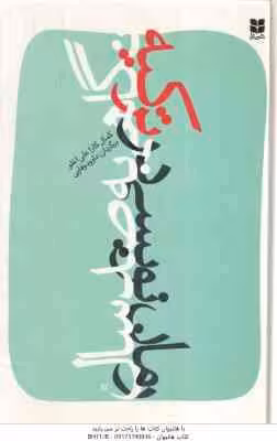 صد سال رمان نویسی در ترکیه ( سید کمال کارا علی اوغلو – داوود وفایی )