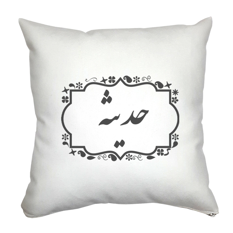 کوسن مدل حدیثه