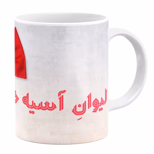 ماگ مدل اسم آسیه کد 11050540