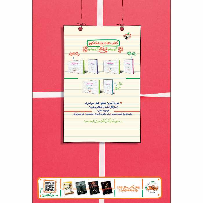 کتاب جمع بندی انگلیسی اثر حمید خزایی انتشارات خیلی سبز