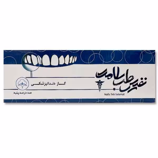 گاز دندانپزشکی نفیس طب سلامت