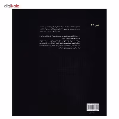 کتاب راه داستان اثر کاترین آن جونز