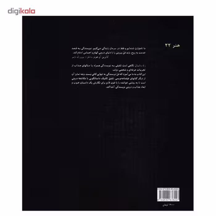 کتاب راه داستان اثر کاترین آن جونز