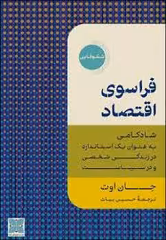 فراسوی اقتصاد | مرکز فرهنگی آبی