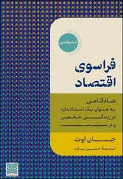 فراسوی اقتصاد | مرکز فرهنگی آبی