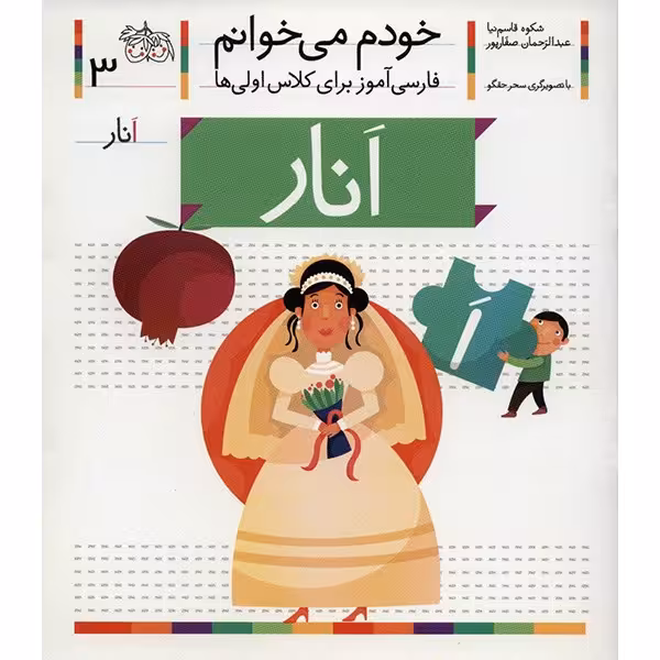 کتاب انار اثر شکوه قاسم نیا