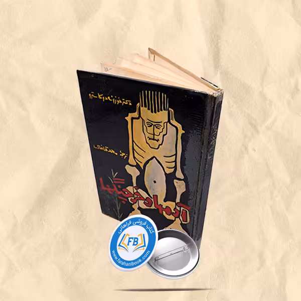 آدمها