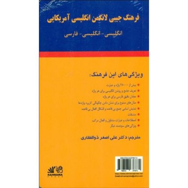فرهنگ جیبی لانگمن انگلیسی آمریکایی - کتاب‌فروشی کوچه کتاب