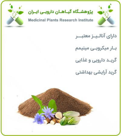 عصاره برگ کاسنی خشک (پودری)