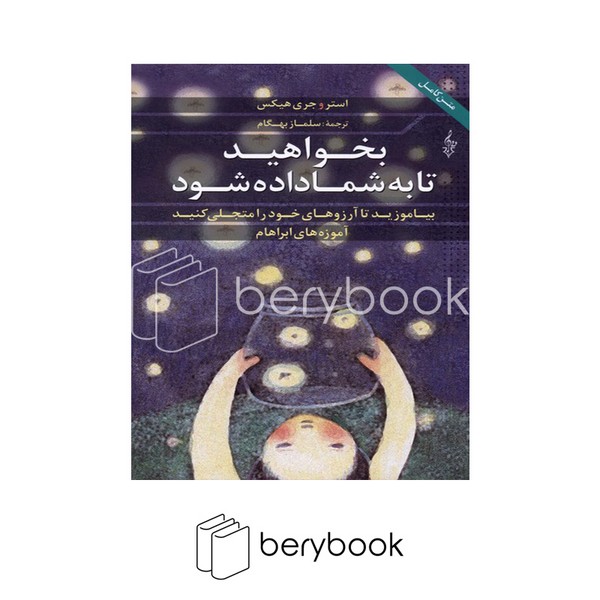 کتاب بخواهید تا به شما داده شود / شومیز / ترانه
