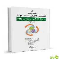 برنامه‌ نویسی در بازار فارکس به زبان MQL جلد دوم نوآور - سیب ترش - SibTorsh