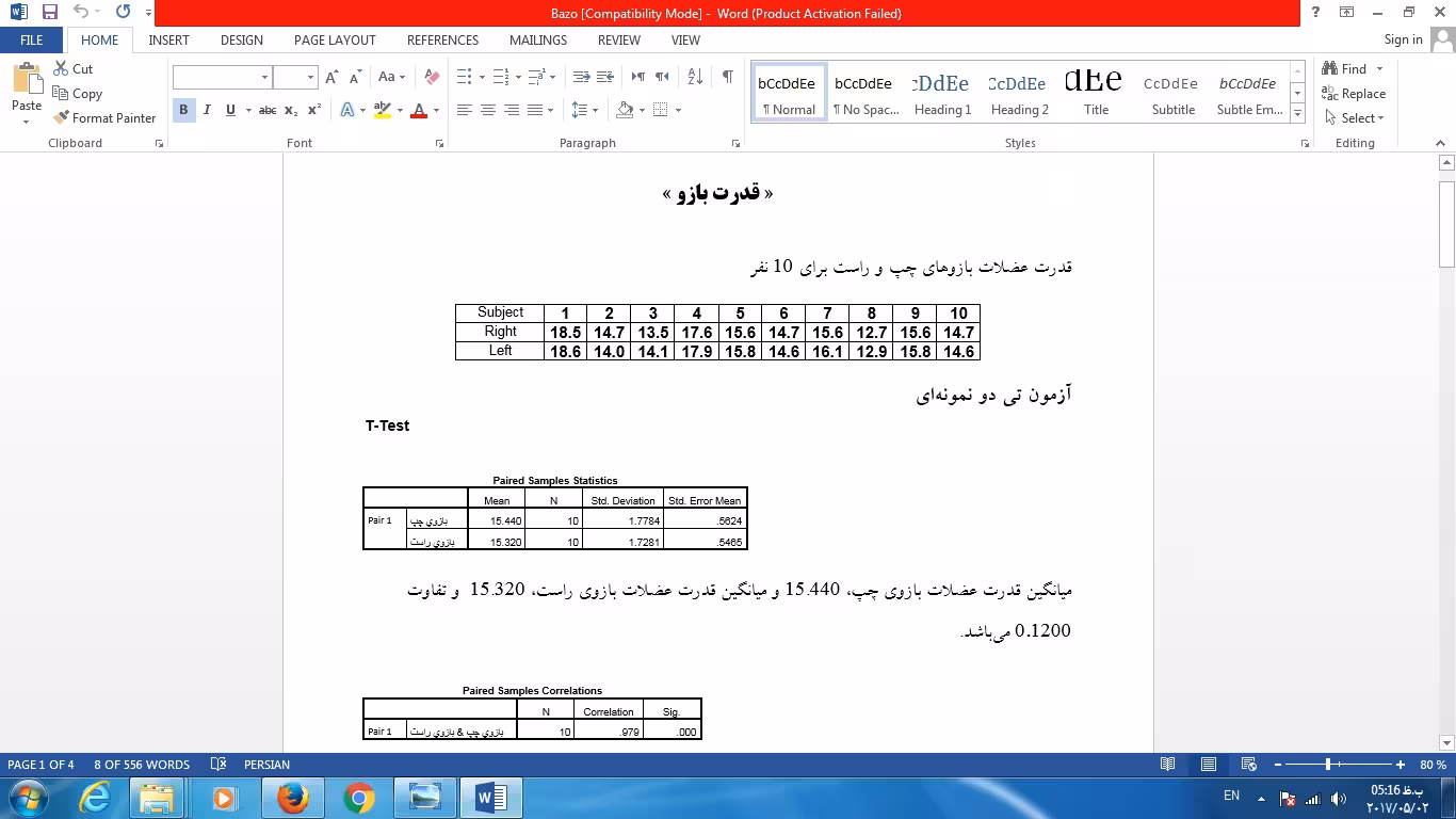 دانلود فایل آمار قدرت بازو SPSS