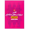 کتاب قصر سرنوشت‌های متقاطع اثر ایتالو کالوینو نشر نون 
