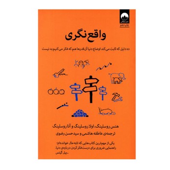 واقعنگری: ده دلیل که ثابت میکند اوضاع دنیا آنقدرها هم که فکر میکنیم بد نیست | مرکز فرهنگی آبی