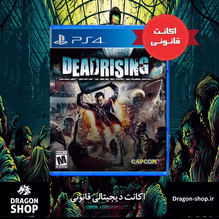 خرید بازی Dead Rising 1 اکانت قانونی با بهترین قیمت