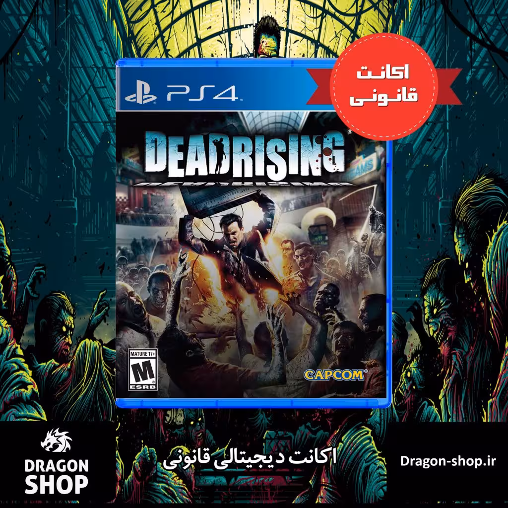خرید بازی Dead Rising 1 اکانت قانونی با بهترین قیمت