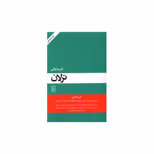 کتاب ترلان اثر فریبا وفی