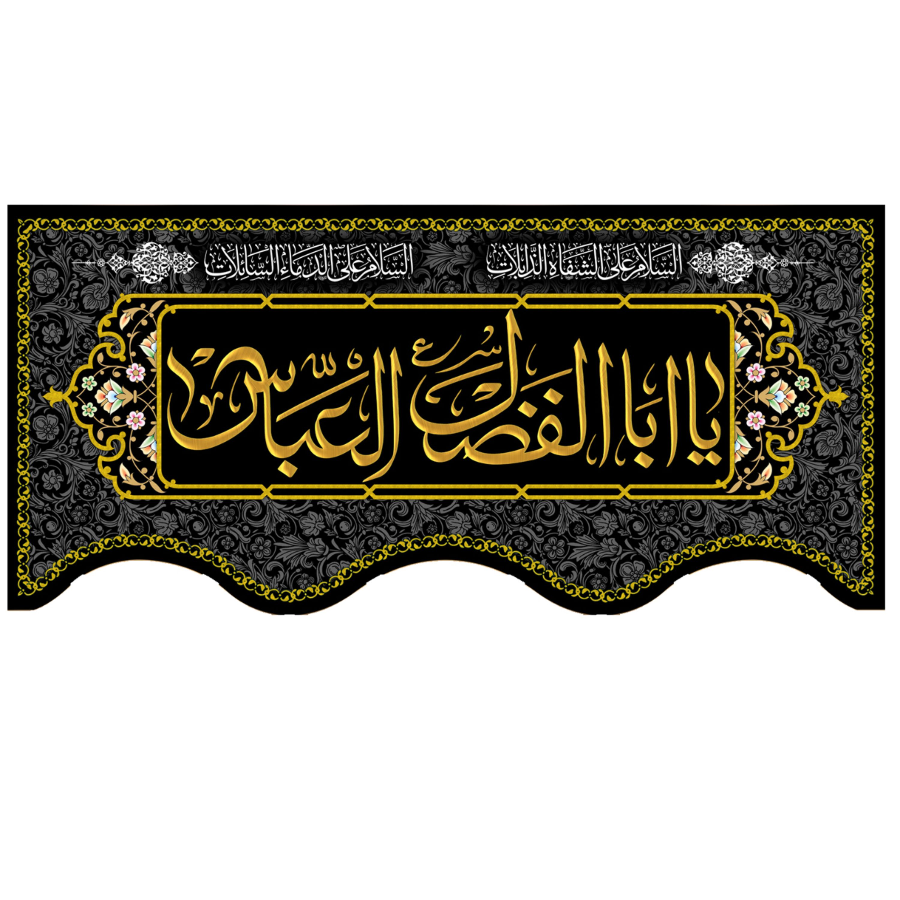 پرچم طرح یا اباالفضل العباس (ع) 140در300 سانتی متری کد 500017