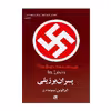 کتاب پسران برزیلی اثر آیرا لوین نشر چلچله