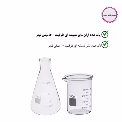 بشر و ارلن آزمایشگاهی مدل be100